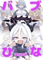 Blue Archive Babu Hina 2 By MASULAO MAXIMUM - Manga, One Shot, Doujinshi